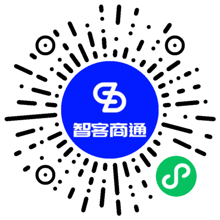 智客商通小程序