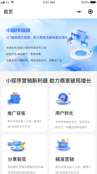 智客商通小程序