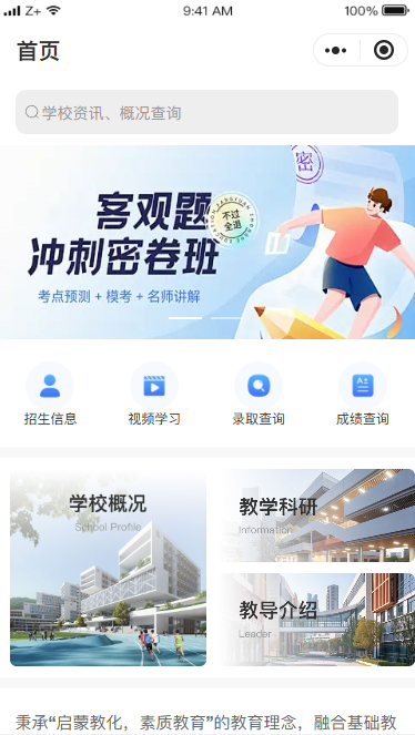 学校教育小程序