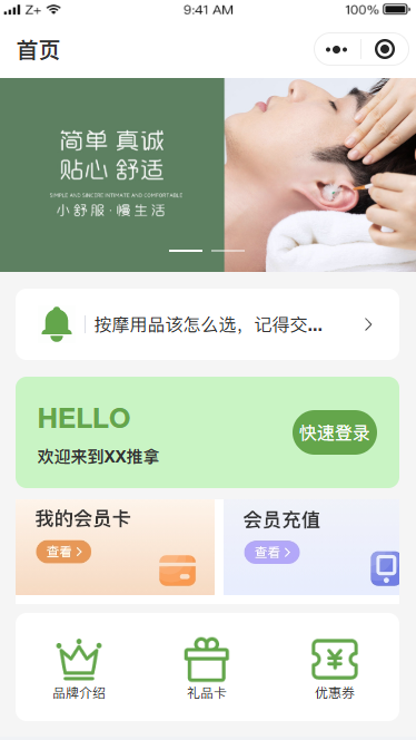 推拿按摩店小程序