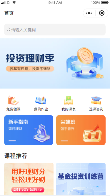 财经楼市投资小程序