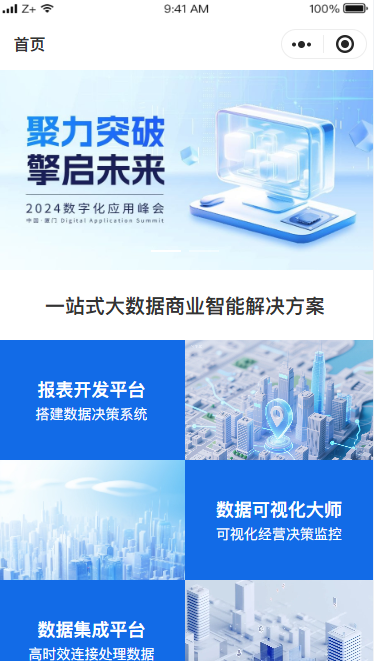 互联网公司微官网