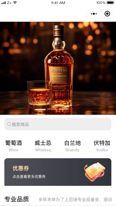 酒类商城小程序