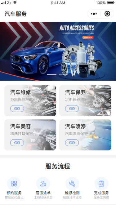 汽车维修小程序