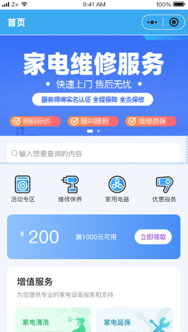 维修服务小程序