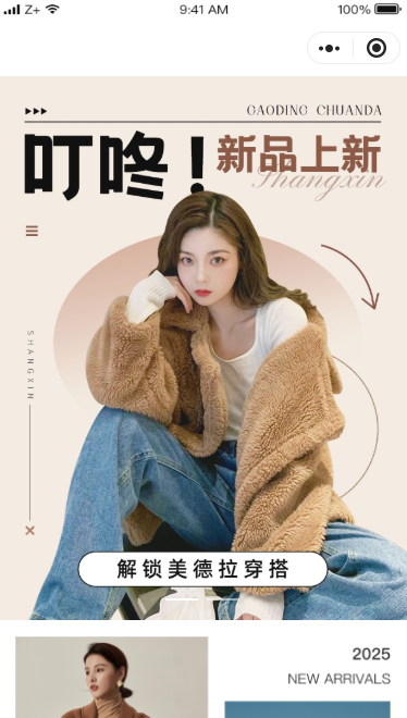 时尚女装小程序商城