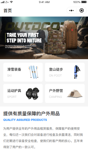 户外用品小程序