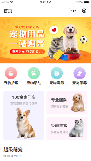 宠物店小程序